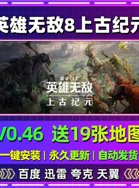 魔法门之英雄无敌8上古纪元免steam中文PC游戏DEMO网盘包更新