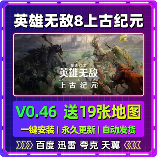 魔法门之英雄无敌8上古纪元免steam中文PC游戏DEMO网盘包更新