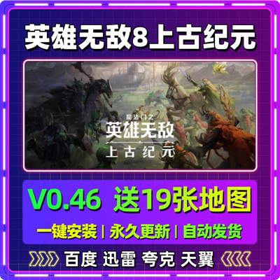 魔法门之英雄无敌8上古纪元免steam中文PC游戏DEMO网盘包更新