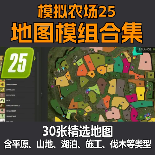 【地图模组合集】模拟农场25mod单机Steam通用含多种类型农业伐木