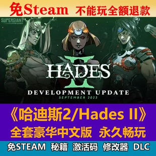 哈迪斯2免steam中文PC游戲全DLC網盤下載解壓即玩包更新