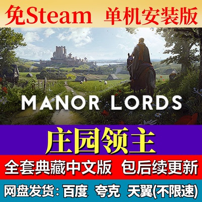 庄园领主单机免steam一键安装中文PC电脑游戏全DLC网盘包更新