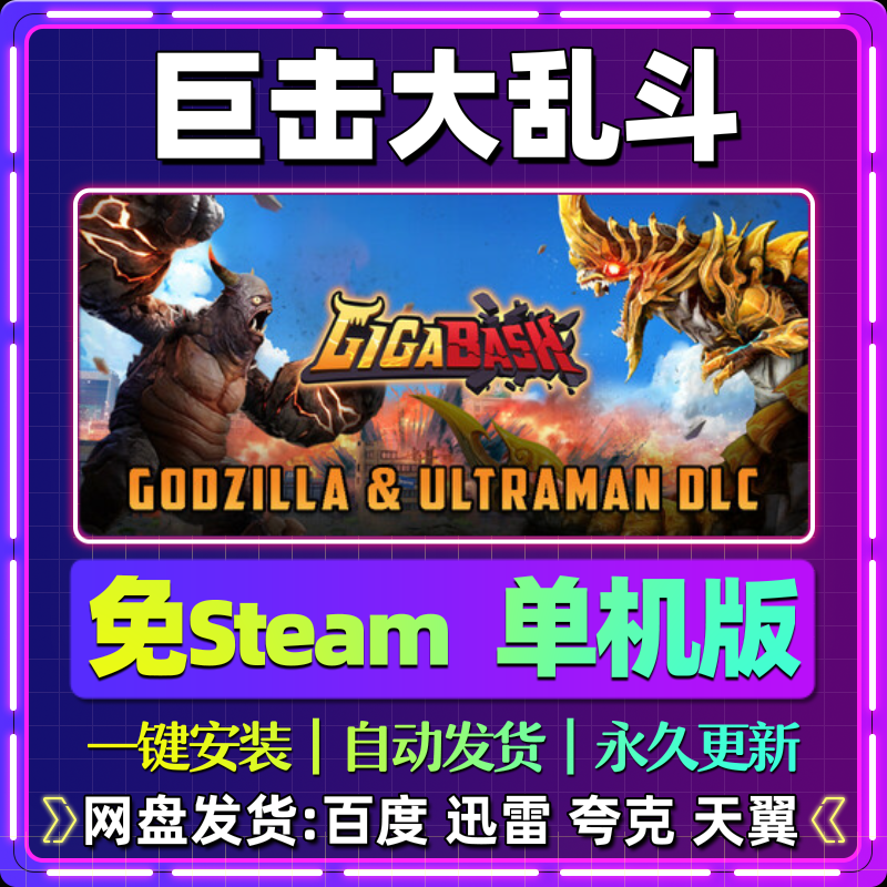 巨击大乱斗单机版免steam一键安装中文PC电脑游戏汉化网盘包更新