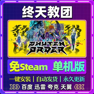 终天教团单机版免steam一键安装中文PC电脑游戏全DLC网盘包更新