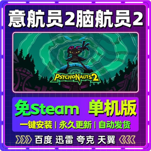 意航员2脑航员2单机免steam一键安装中文PC电脑游戏网盘包更新