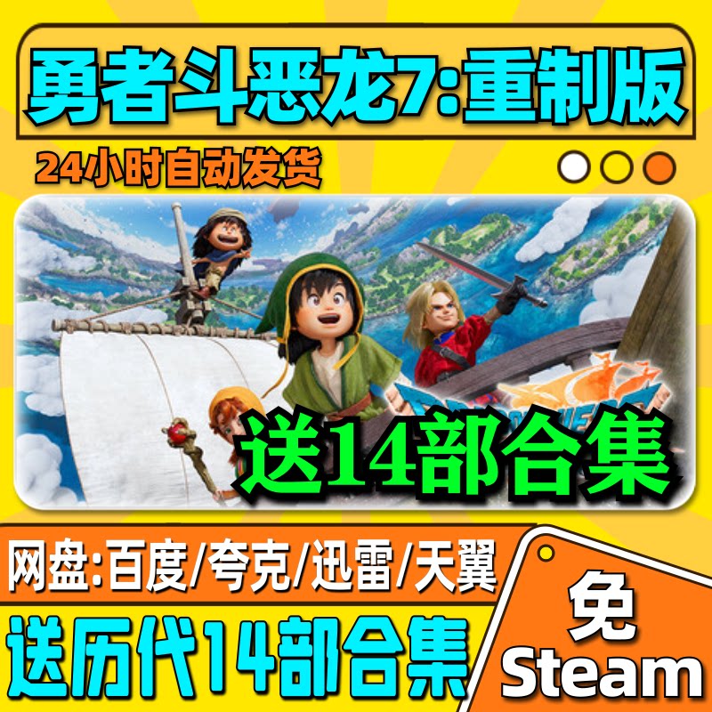 【模拟器版】勇者斗恶龙7重制版3/2/10/11单机版HD中文PC电脑游戏