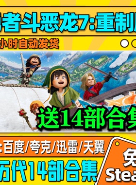 【模拟器版】勇者斗恶龙7重制版3/2/10/11单机版HD中文PC电脑游戏