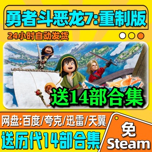 【模拟器版】勇者斗恶龙7重制版3/2/10/11单机版HD中文PC电脑游戏