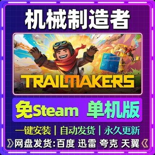 机械制造者单机版免steam一键安装中文PC电脑游戏汉化网盘包更新