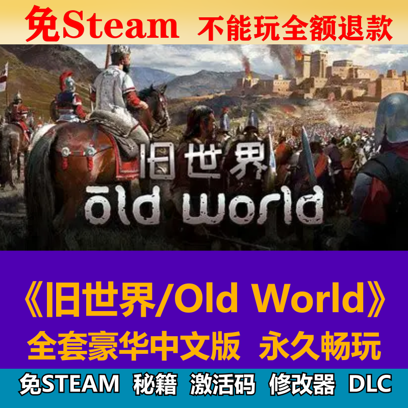 旧世界免steam中文PC游戏全DLC网盘下载解压即玩包更新