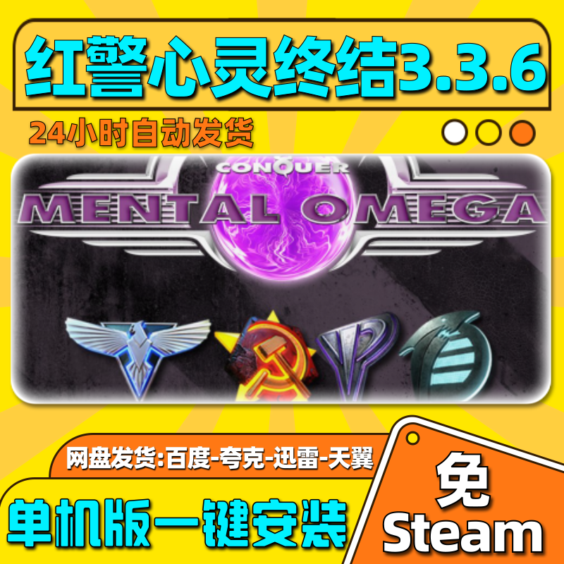 红警心灵终结3.3.6单机版免steam一键安装中文PC电脑游戏汉化网盘,电玩/配件/游戏/攻略,STEAM,淘宝优惠券,粉丝福利购,淘宝优惠卷