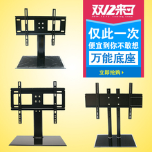 万能创维海信tcl液晶电视机底座1