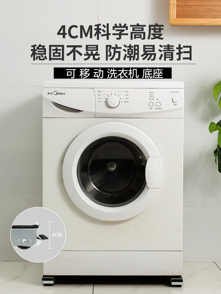 可移动洗衣机底座适用海尔美的小天鹅全自动滚筒置物支架冰箱快拆