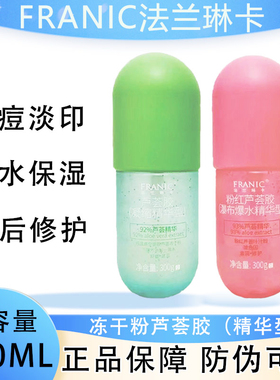 法兰琳卡冻干粉芦荟胶300g粉红绿色晒后修护补水保湿乳液男女正品
