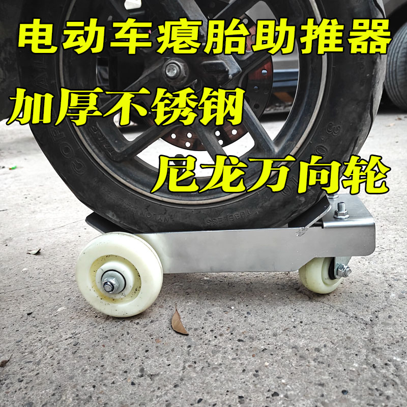 万向不锈钢电动车爆胎拖车助推器瘪胎助推器