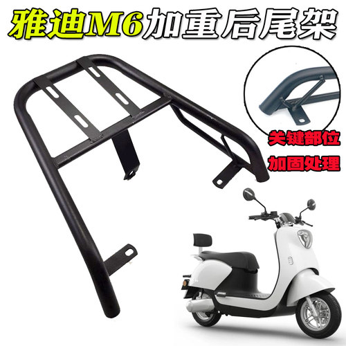适用雅迪电动车M6尾架加粗外卖架送餐架电瓶车Dm6后货架DM1尾箱架