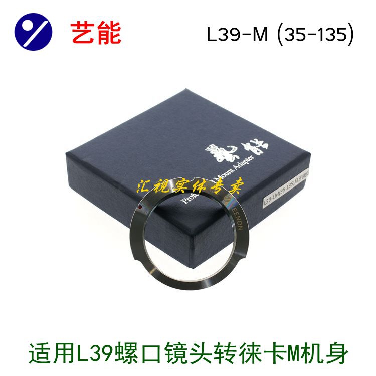 艺能 L39-M(35-135)月牙版转接环适用徕卡L39镜头转徕卡大M M10-封面