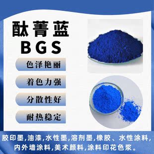 酞菁蓝BGS P.B.15:3 恒通有机颜料蓝涂料油墨橡胶塑料油漆文教用