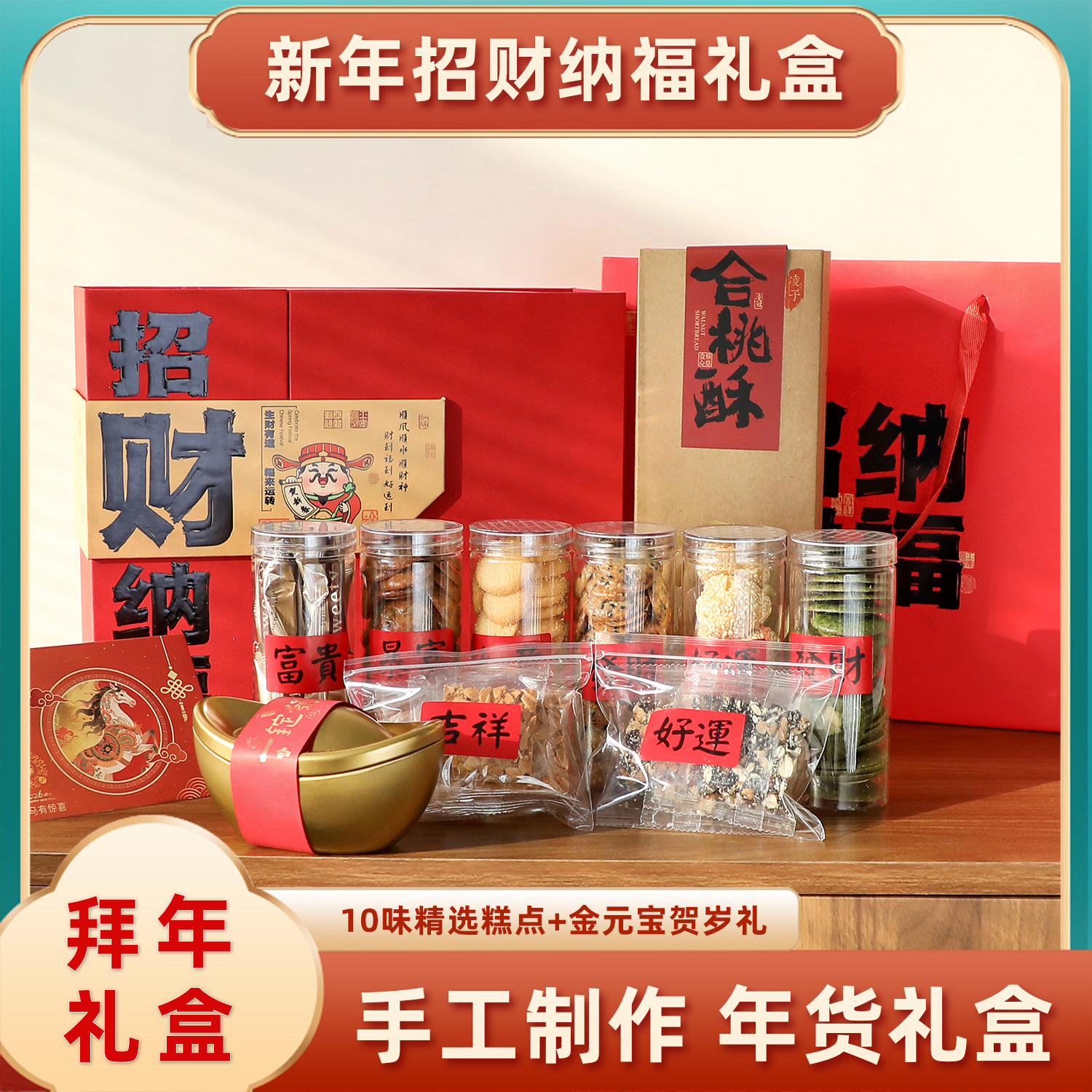 拜年礼盒2026新年招财纳福过年送礼企业团购中式糕点零食礼盒装,零食/坚果/特产,糕点礼盒/伴手礼,淘宝优惠券,粉丝福利购,淘宝优惠卷