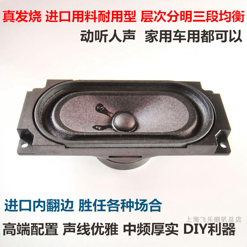 夏普长方形全频喇叭扬声器单元