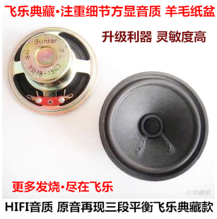 飞乐3寸出口全频喇叭hifi音箱响扬声器 DIY发烧中频通透细节生动