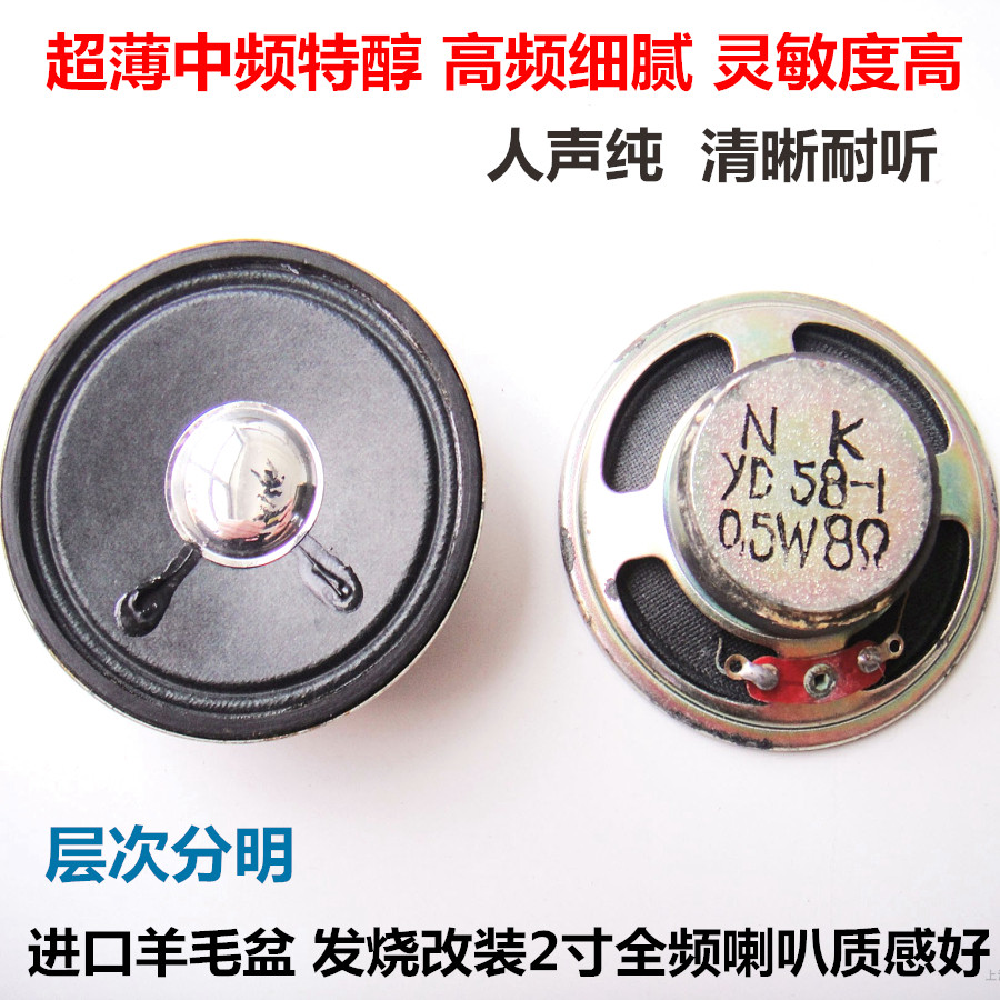 飞乐出口钴磁2寸全频喇叭人声毒