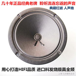 飞乐6.5寸直径16.5厘米全频喇叭单元 声音大清晰穿透力强HIFI音响