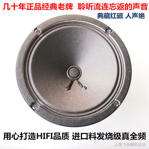 飞乐典藏发烧6.5寸全频家用喇叭