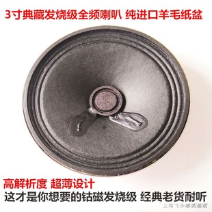 飞乐出口3寸强钕磁羊毛盆全频喇叭蓝牙音响收音机DIY高灵敏音质毒