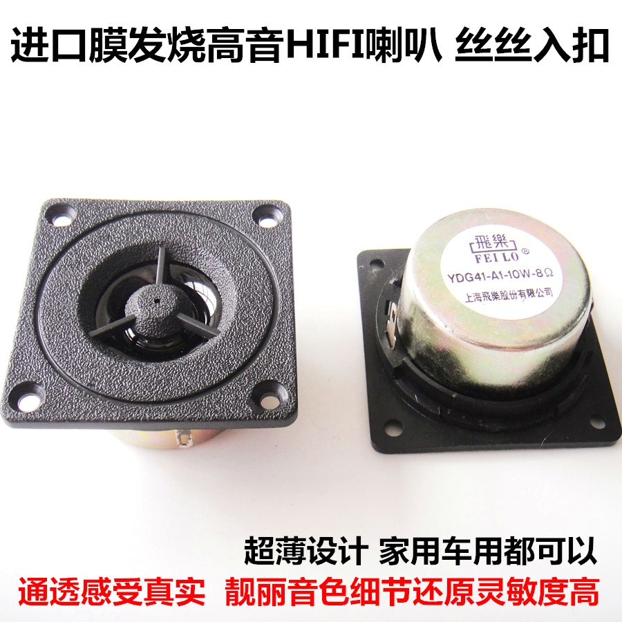 飞乐2寸发烧级高音喇叭扬声器