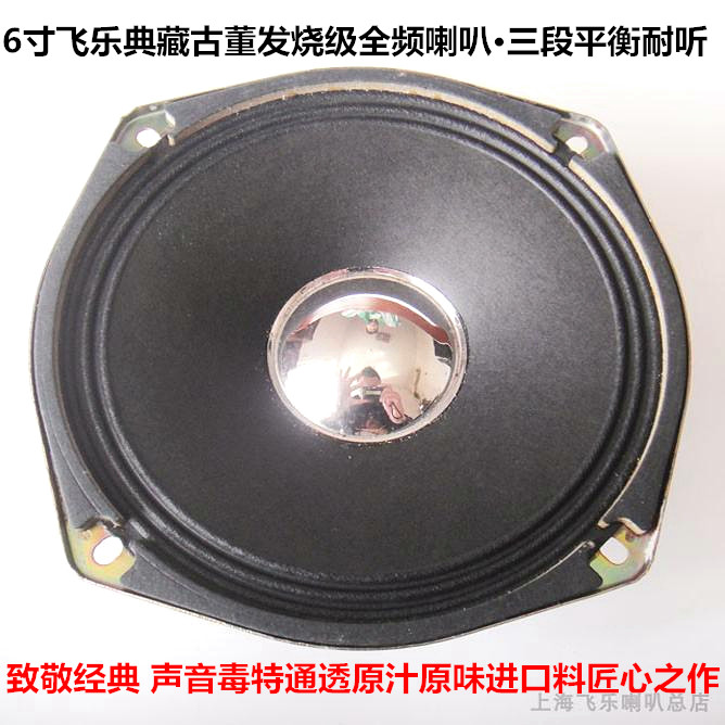 飞乐出口汽车音响喇叭车载家用
