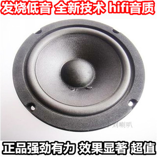 发烧级5寸飞乐代工出口低音喇叭扬声器 重低音音响箱 强悍饱满值