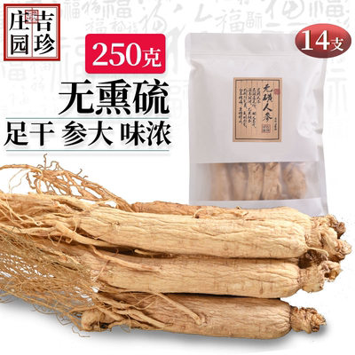 长白山干人参  整枝白人参 生晒参煲汤白参泡酒料 大人参14支250g