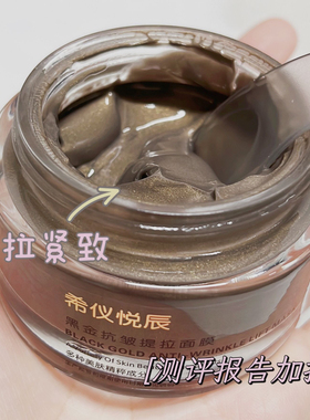 希仪悦辰黑金抗皱提拉面膜涂抹式补水保湿紧致淡纹修护熬夜肌正品