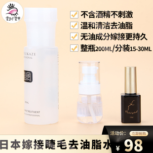 现货日本品牌去油脂水松嫁接风假睫毛前置处理液化妆水睫毛清洁液