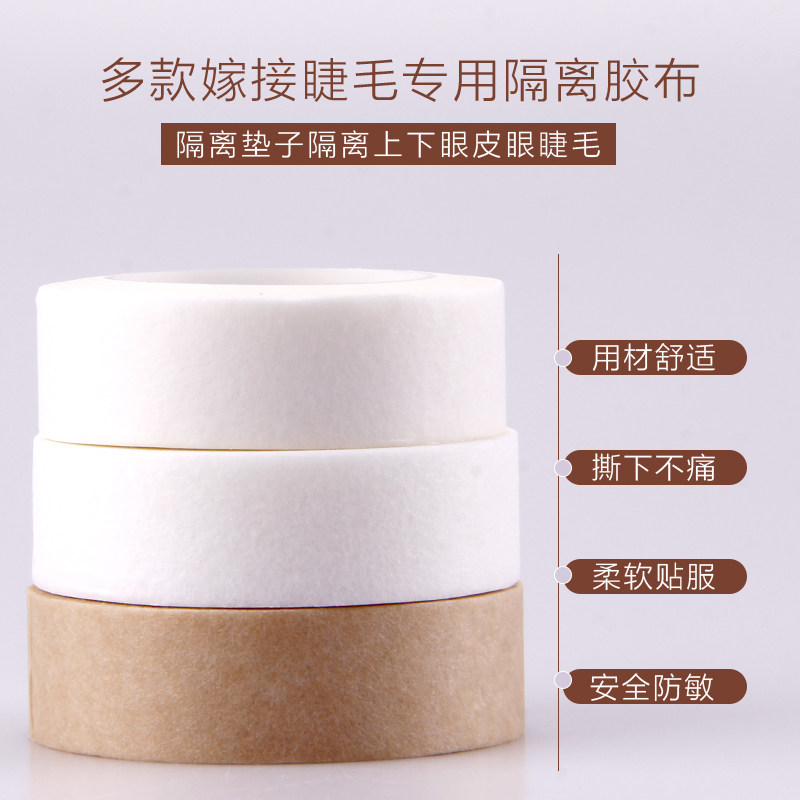 国产隔离种植睫毛胶带