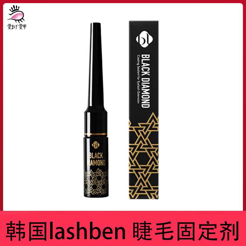 BL嫁接睫毛后用专用加固定型保护剂睫毛雨衣稳定7ml