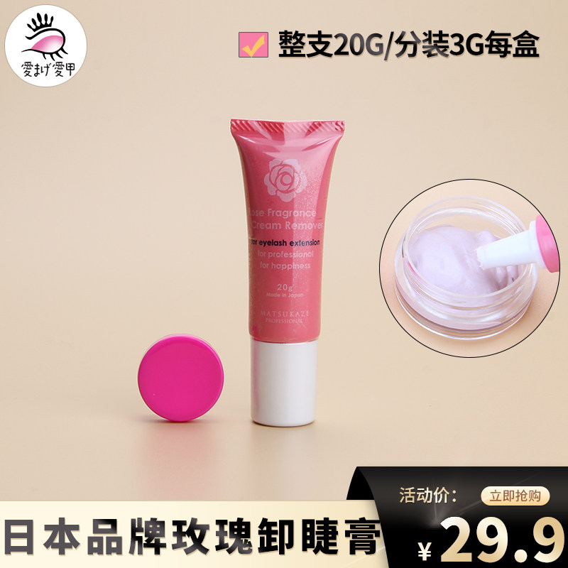 日本品牌松卸睫睫温和玫瑰香假睫毛胶水风工具用品解胶剂强力新款