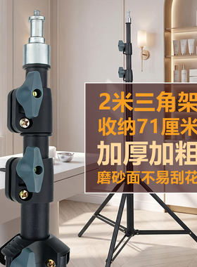 2米三角架加厚加粗钢管可伸缩