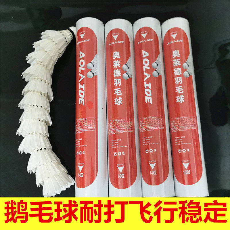 奥莱德羽毛球高级训练球鹅毛球落点准确77速飞行稳定耐打