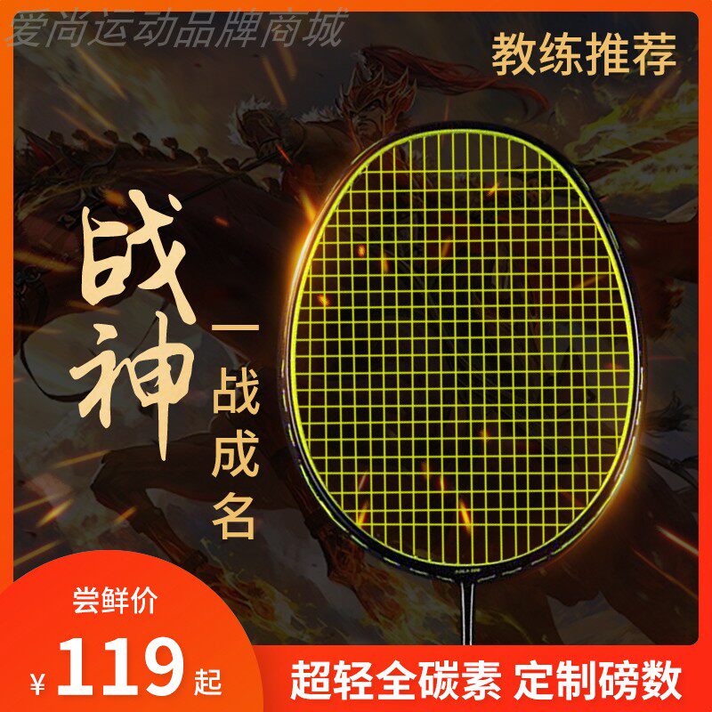 奥莱德进攻全碳素男女羽毛球拍