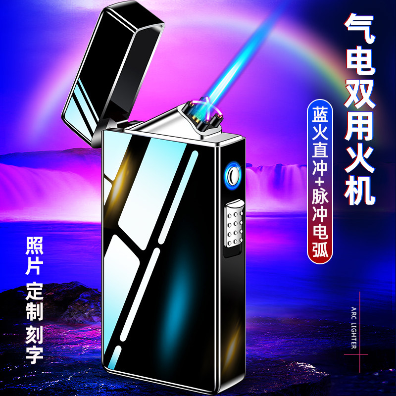 DAE金属潮流防风气电双用打火机