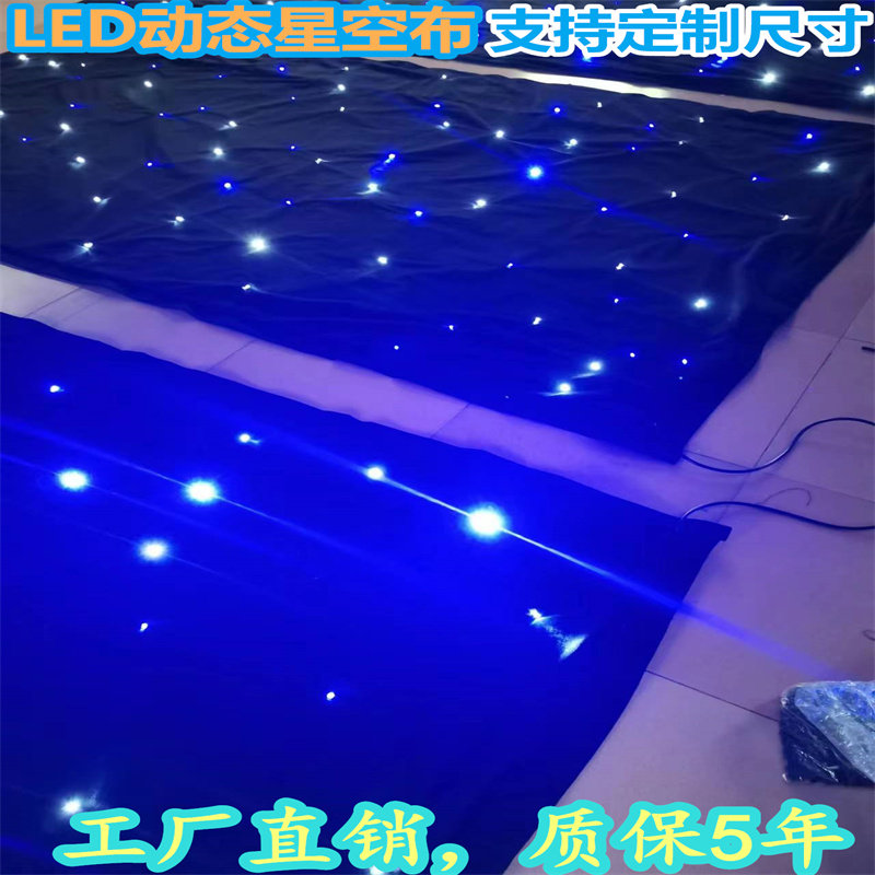 led星空幕布背景舞台星光布演出酒吧婚庆星空布直播星空动态背景