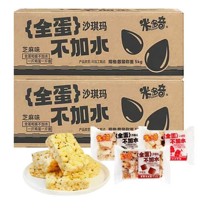 新日期|米多奇全蛋沙琪玛芝麻味学生早餐婚庆零食散称整箱,零食/坚果/特产,沙琪玛,淘宝优惠券,粉丝福利购,淘宝优惠卷
