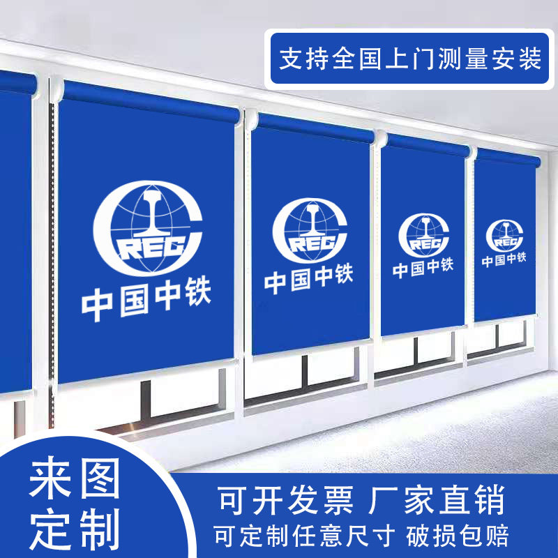 定制卷帘办公室公司logo广告工程学校卷拉式升降防水防晒遮光窗帘