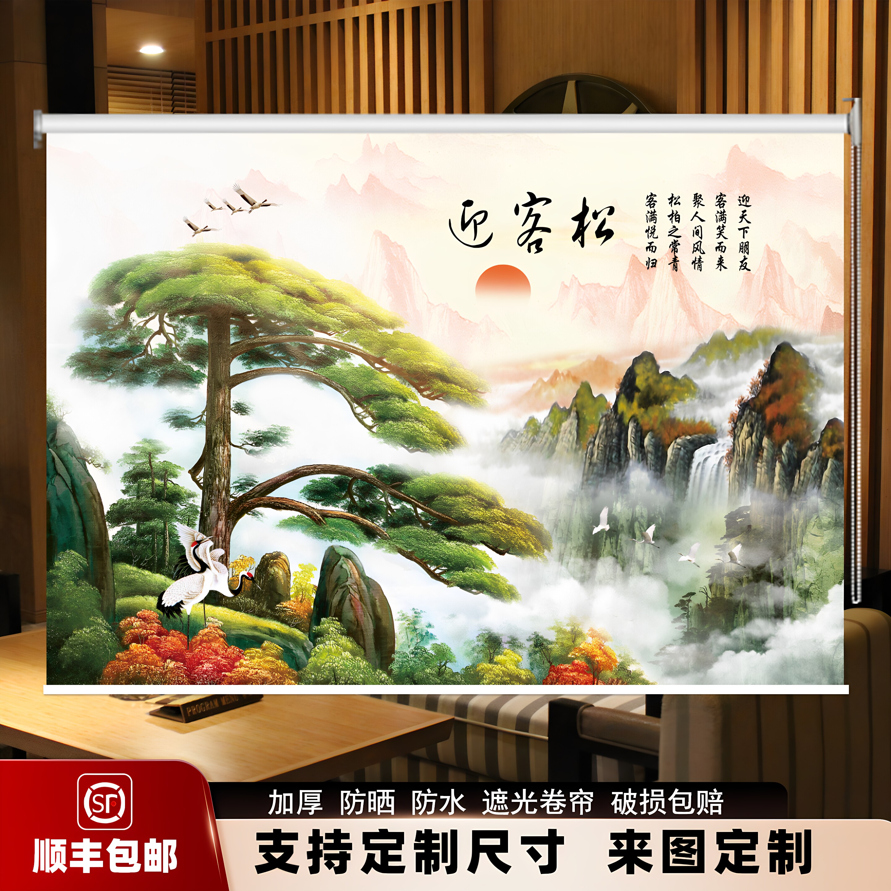 办公室山水画卷帘定制客餐厅中式图案遮光窗帘隔热卷拉升降遮阳帘