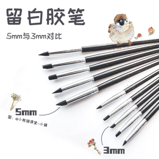 【包邮】留白胶笔水彩留白液专用笔硅胶笔美甲硅胶笔