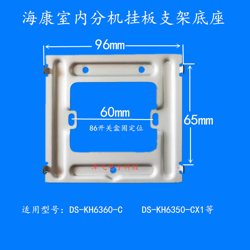 海康威视DS-KH6360-C可视对讲KH6350-CX1门铃室内机挂板支架底座 电子/电工 楼宇对讲设备 原图主图