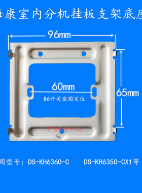 海康威视DS-KH6360-C可视对讲KH6350-CX1门铃室内机挂板支架底座