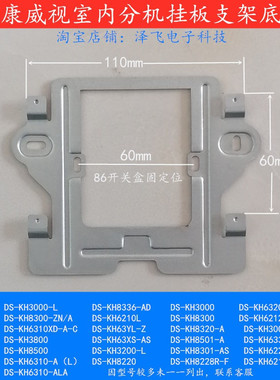 海康威视可视对讲DS-KH8520 8220 8320室内机802 803挂板支架底座